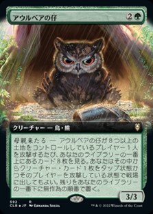 画像1: ☆特殊枠【日本語】アウルベアの仔/Owlbear Cub (1)