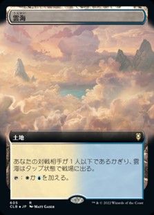 画像1: ☆特殊枠【日本語】雲海/Sea of Clouds (1)