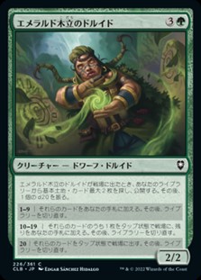 画像1: 【日本語】エメラルド木立のドルイド/Druid of the Emerald Grove (1)