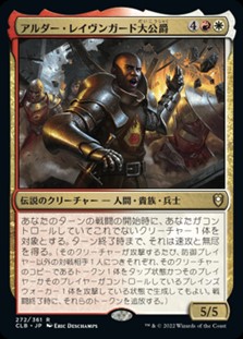 画像1: 【日本語】アルダー・レイヴンガード大公爵/Duke Ulder Ravengard (1)