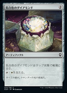 画像1: 【日本語】乳白色のダイアモンド/Marble Diamond (1)