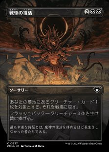 画像1: ☆特殊枠【日本語】戦慄の復活/Dread Return (1)