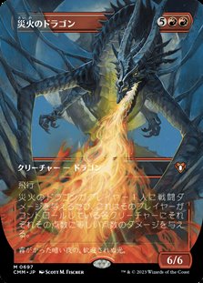 画像1: ☆特殊枠【日本語】災火のドラゴン/Balefire Dragon (1)