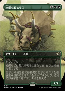 画像1: ☆特殊枠【日本語】絢爛なビヒモス/Regal Behemoth (1)