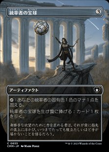 画像1: ☆特殊枠【日本語】統率者の宝球/Commander's Sphere (1)