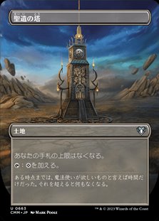 画像1: ☆特殊枠【日本語】聖遺の塔/Reliquary Tower (1)