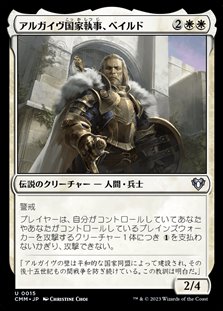 画像1: 【日本語】アルガイヴ国家執事、ベイルド/Baird, Steward of Argive (1)