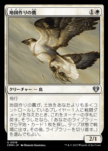 画像1: 【日本語】地図作りの鷹/Cartographer's Hawk (1)