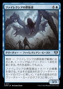 画像1: 【日本語】ファイレクシアの摂取者/Phyrexian Ingester (1)