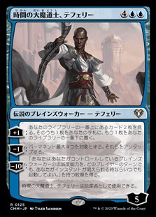 画像1: 【日本語】時間の大魔道士、テフェリー/Teferi, Temporal Archmage (1)