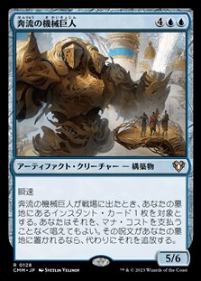 画像1: 【日本語】奔流の機械巨人/Torrential Gearhulk (1)