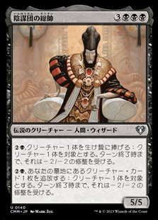 画像1: 【日本語】陰謀団の総帥/Cabal Patriarch (1)