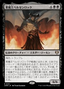 画像1: 【日本語】悪魔王ベルゼンロック/Demonlord Belzenlok (1)