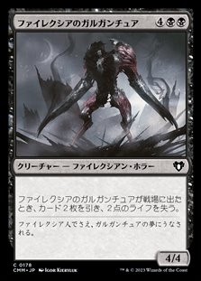 画像1: 【日本語】ファイレクシアのガルガンチュア/Phyrexian Gargantua (1)