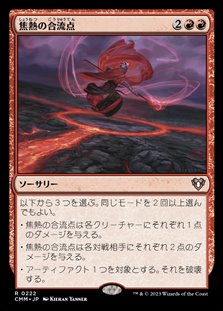 画像1: 【日本語】焦熱の合流点/Fiery Confluence (1)