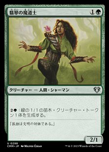 画像1: 【日本語】翡翠の魔道士/Jade Mage (1)