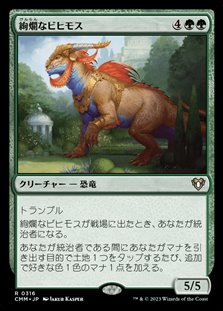 画像1: 【日本語】絢爛なビヒモス/Regal Behemoth (1)