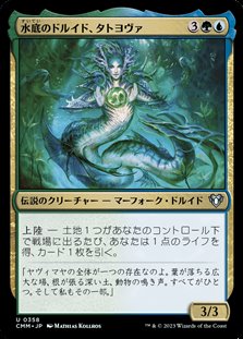 画像1: 【日本語】水底のドルイド、タトヨヴァ/Tatyova, Benthic Druid (1)