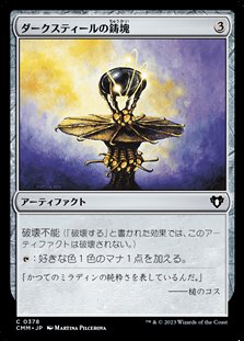 画像1: 【日本語】ダークスティールの鋳塊/Darksteel Ingot (1)