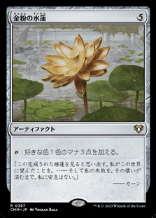 画像1: 【日本語】金粉の水蓮/Gilded Lotus (1)