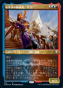 画像1: ☆特殊枠【日本語Foil】改革派の勧誘者、ザラ/Zara, Renegade Recruiter (1)