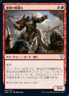 画像1: 【日本語】激情の鞍暴れ/Frenzied Saddlebrute (1)