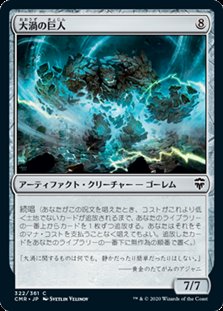 画像1: 【日本語】大渦の巨人/Maelstrom Colossus (1)