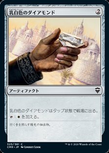 画像1: 【日本語】乳白色のダイアモンド/Marble Diamond (1)