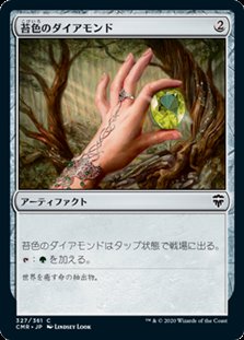 画像1: 【日本語】苔色のダイアモンド/Moss Diamond (1)