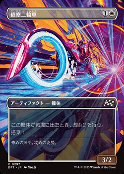 画像1: ☆特殊枠【日本語Foil】偵察二輪車/Spotcycle Scouter (1)