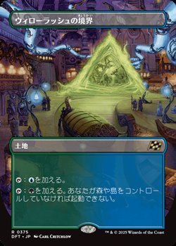 画像1: ☆特殊枠【日本語】ウィローラッシュの境界/Willowrush Verge (1)