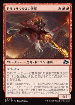 画像1: 【日本語】ドラコサウルスの援軍/Dracosaur Auxiliary (1)