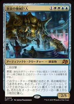 画像1: 【日本語】激浪の機械巨人/Riptide Gearhulk (1)