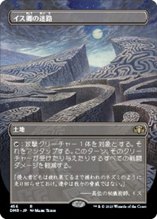 画像1: ☆特殊枠【日本語】イス卿の迷路/Maze of Ith (1)