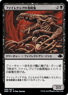 画像1: 【日本語Foil】ファイレクシアの食屍鬼/Phyrexian Ghoul (1)