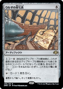 画像1: 【日本語】ウルザの青写真/Urza's Blueprints (1)