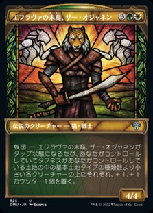 画像1: ☆特殊枠【日本語】エフラヴァの末裔、ザー・オジャネン/Zar Ojanen, Scion of Efrava (1)