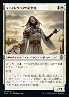 画像1: 【日本語】ファイレクシアの宣教師/Phyrexian Missionary (1)