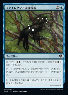 画像1: 【日本語】ファイレクシア流諜報術/Phyrexian Espionage (1)