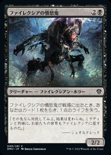 画像1: 【日本語】ファイレクシアの憤怒鬼/Phyrexian Rager (1)