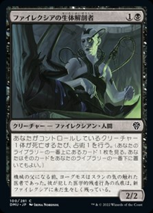 画像1: 【日本語】ファイレクシアの生体解剖者/Phyrexian Vivisector (1)