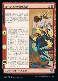 画像1: 【日本語】ヨーティアの宣戦布告/Yotia Declares War (1)