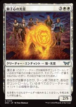 画像1: 【日本語Foil】獅子心の光霊/Lionheart Glimmer (1)