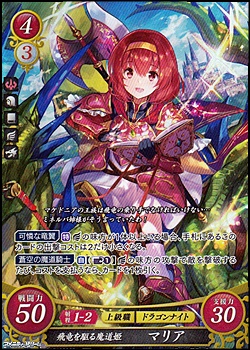 画像1: 【SR】飛竜を駆る魔道姫 マリア (1)