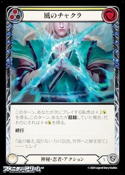 画像1: 【JP Rainbow Foil】風のチャクラ(055) (1)