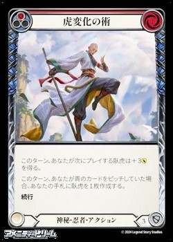 画像1: 【JP Rainbow Foil】虎変化の術(063) (1)