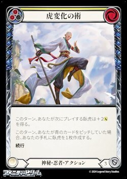 画像1: 【JP Rainbow Foil】虎変化の術(064) (1)