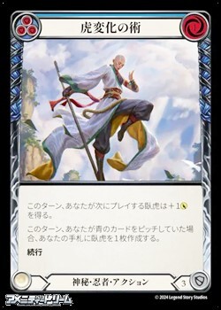 画像1: 【JP Rainbow Foil】虎変化の術(065) (1)