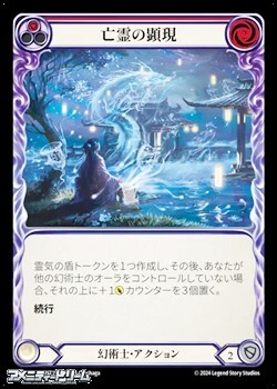 画像1: 【JP Rainbow Foil】亡霊の顕現(152) (1)