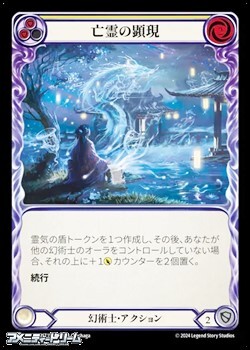 画像1: 【JP Rainbow Foil】亡霊の顕現(153) (1)